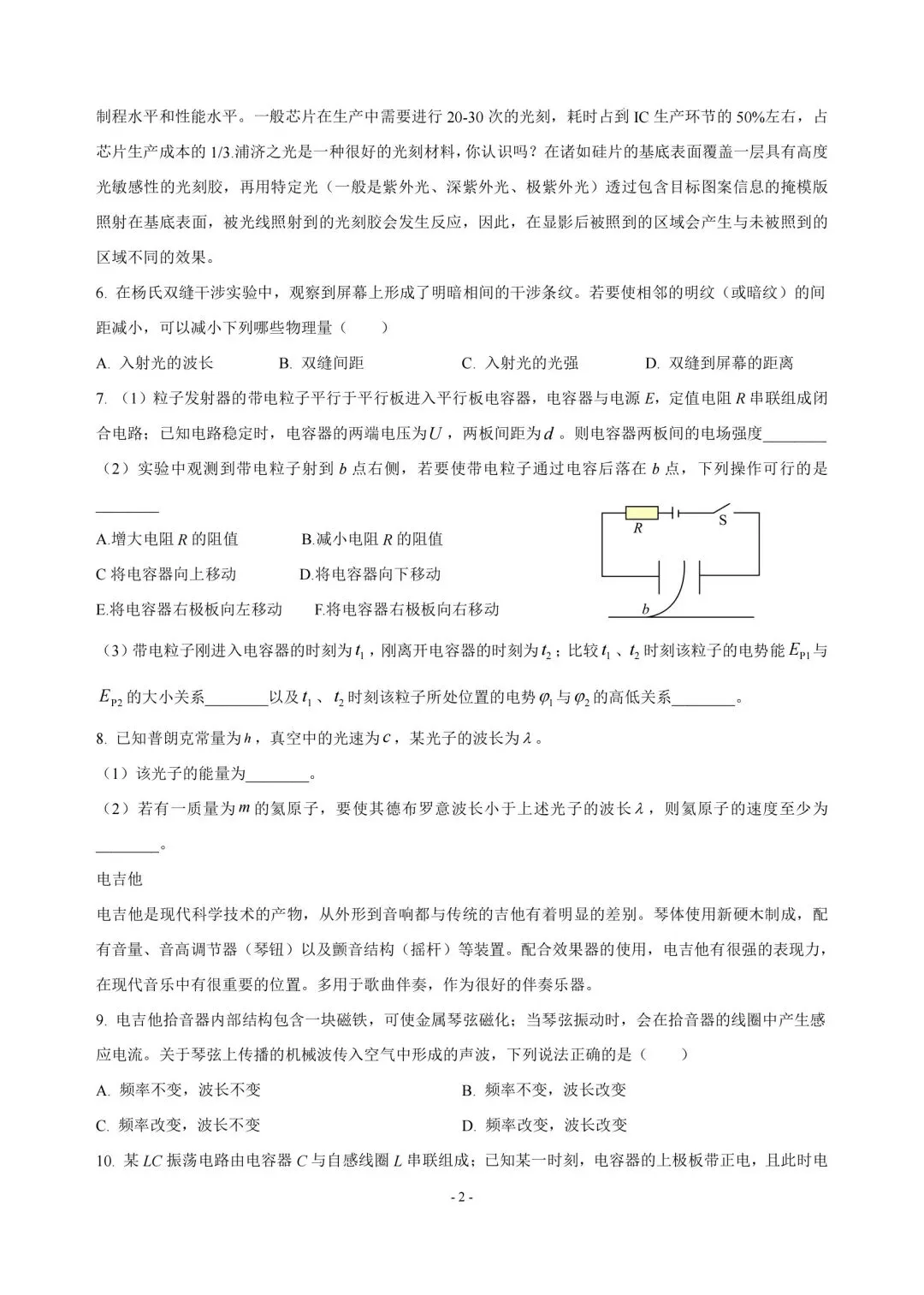 高考物理真题︱2026届上海市普通高中高三下学期学业水平等级性考试物理试卷及答案(网络回忆版)-第2张图片-四季读书网