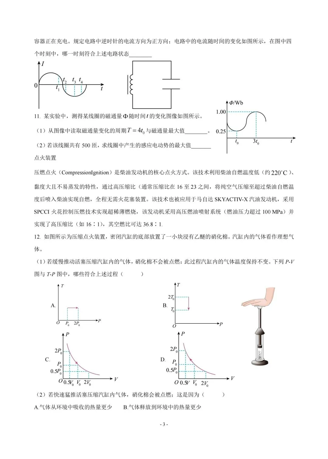 高考物理真题︱2026届上海市普通高中高三下学期学业水平等级性考试物理试卷及答案(网络回忆版)-第3张图片-四季读书网