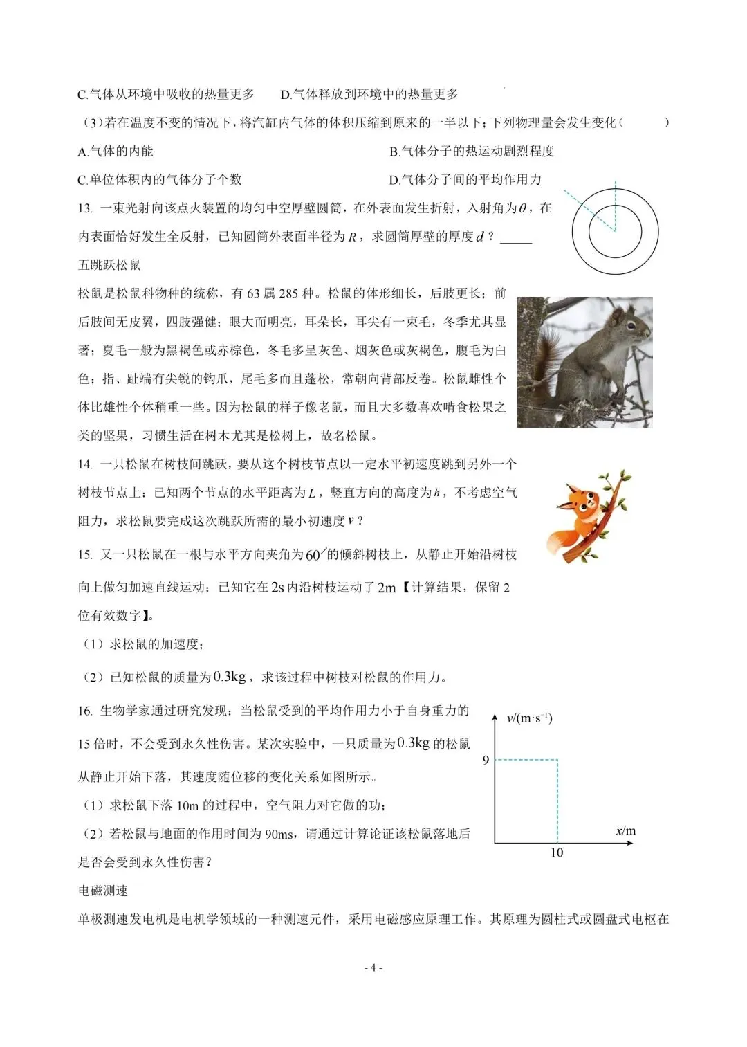 高考物理真题︱2026届上海市普通高中高三下学期学业水平等级性考试物理试卷及答案(网络回忆版)-第4张图片-四季读书网