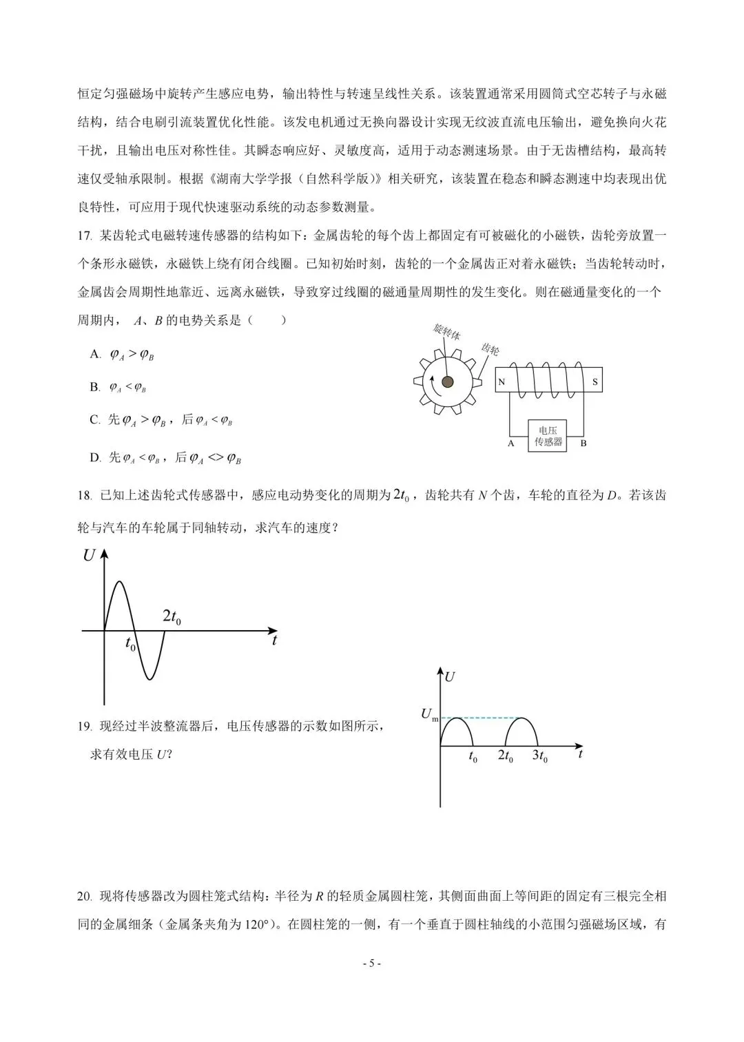 高考物理真题︱2026届上海市普通高中高三下学期学业水平等级性考试物理试卷及答案(网络回忆版)-第5张图片-四季读书网