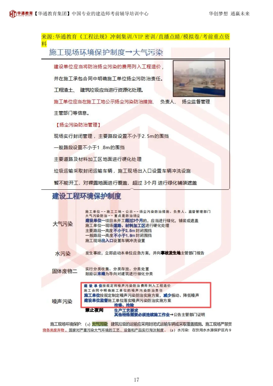 2026年二建《法规》考试真题及答案解析-第52张图片-四季读书网 2026年二建《法规》考试真题及答案解析-第52张图片-四季读书网