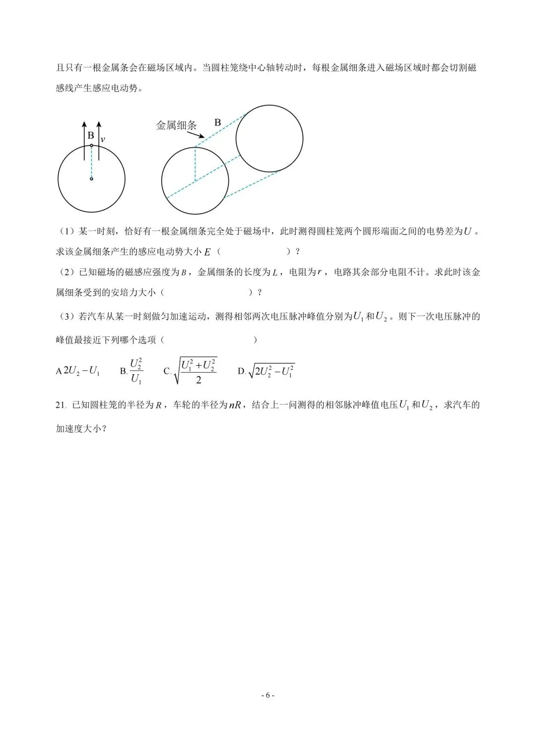 高考物理真题︱2026届上海市普通高中高三下学期学业水平等级性考试物理试卷及答案(网络回忆版)-第6张图片-四季读书网