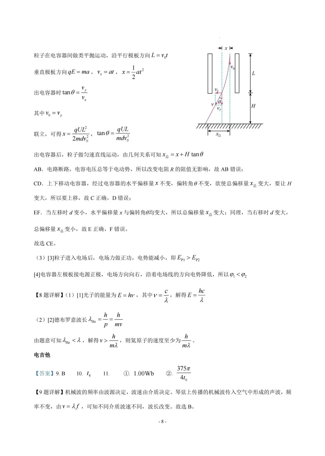 高考物理真题︱2026届上海市普通高中高三下学期学业水平等级性考试物理试卷及答案(网络回忆版)-第8张图片-四季读书网