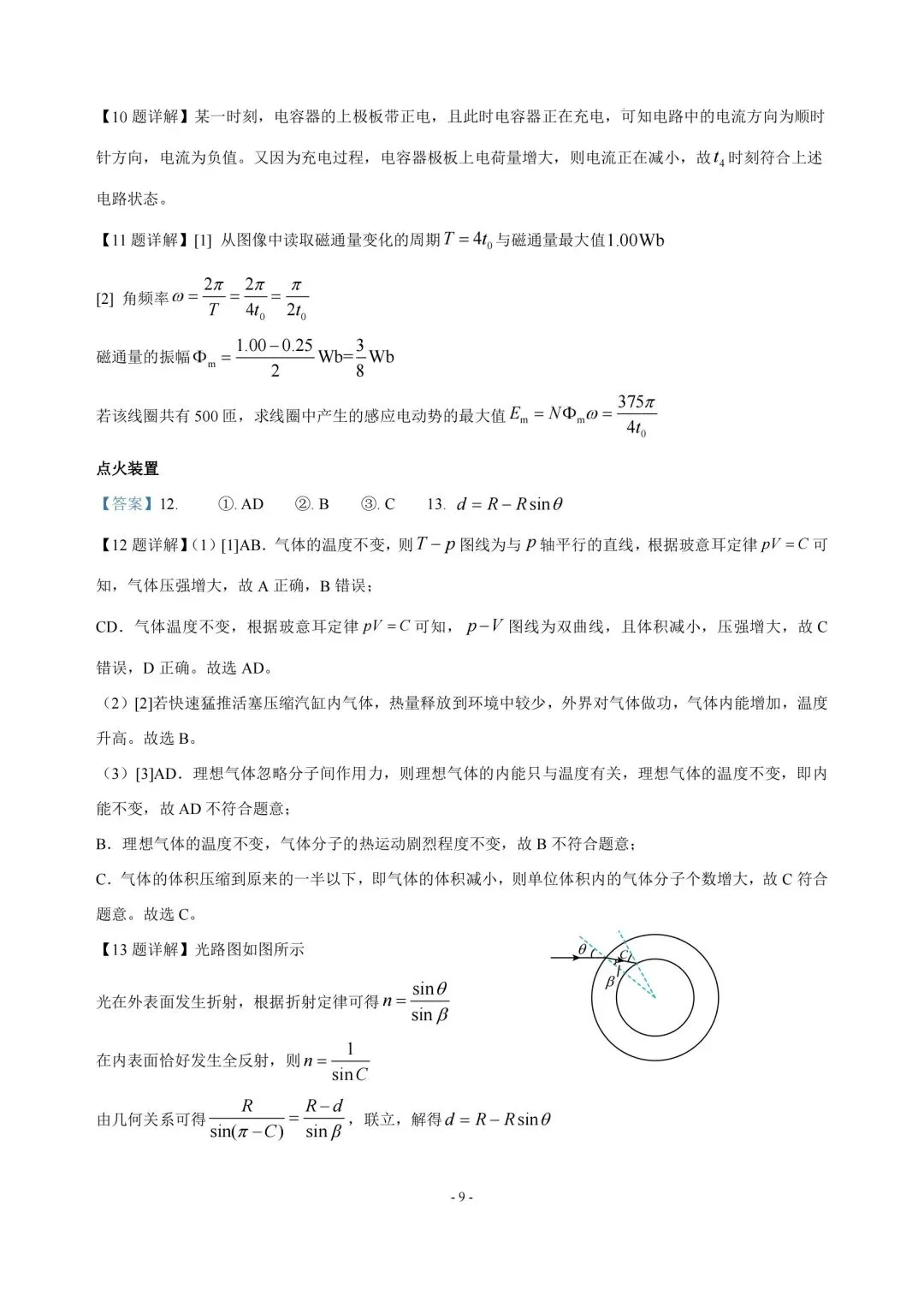 高考物理真题︱2026届上海市普通高中高三下学期学业水平等级性考试物理试卷及答案(网络回忆版)-第9张图片-四季读书网