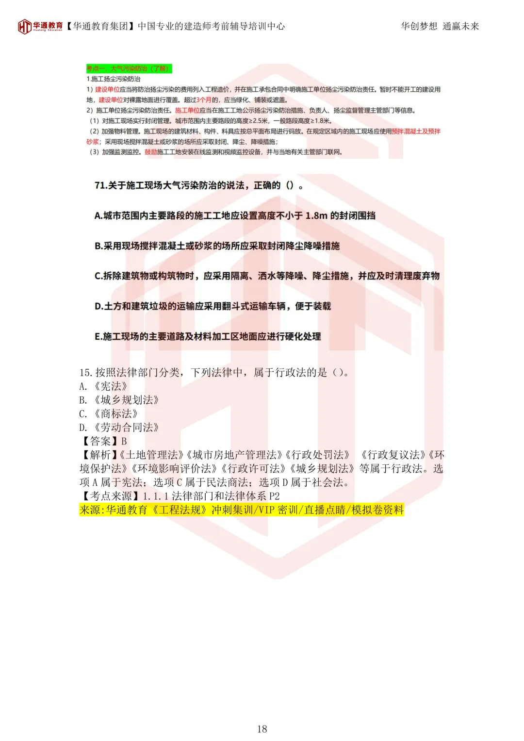 2026年二建《法规》考试真题及答案解析-第53张图片-四季读书网 2026年二建《法规》考试真题及答案解析-第53张图片-四季读书网