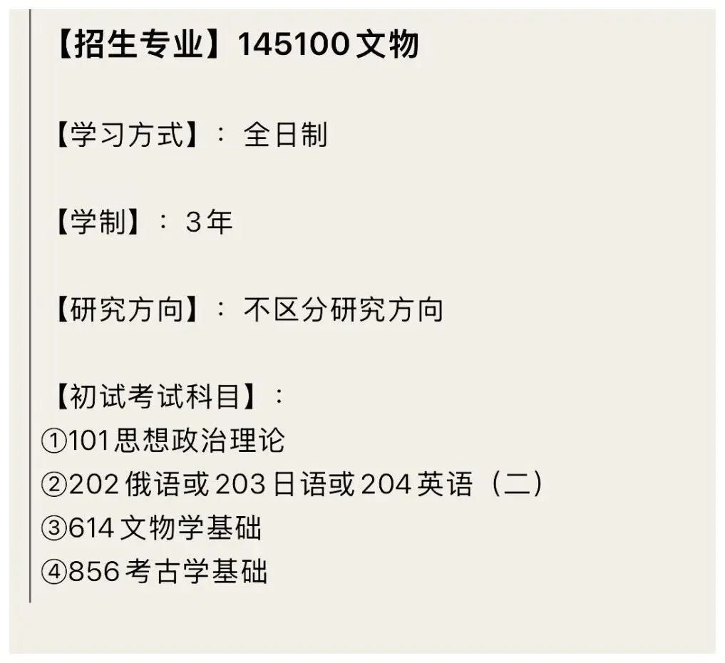 第46集2026年中国人民大学文物考研真题讲解视频-第6张图片-四季读书网 第46集2026年中国人民大学文物考研真题讲解视频-第6张图片-四季读书网