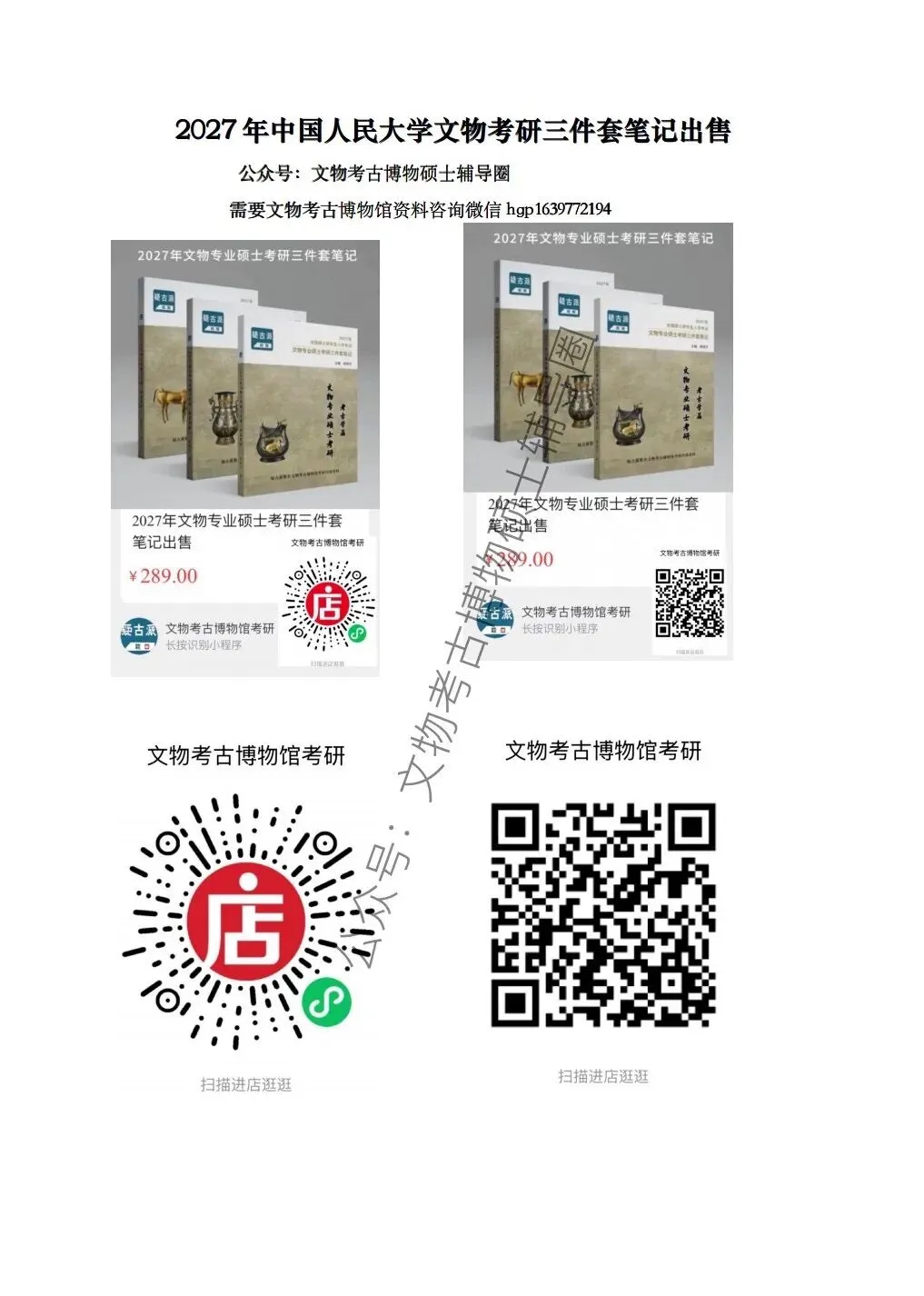 第46集2026年中国人民大学文物考研真题讲解视频-第7张图片-四季读书网 第46集2026年中国人民大学文物考研真题讲解视频-第7张图片-四季读书网
