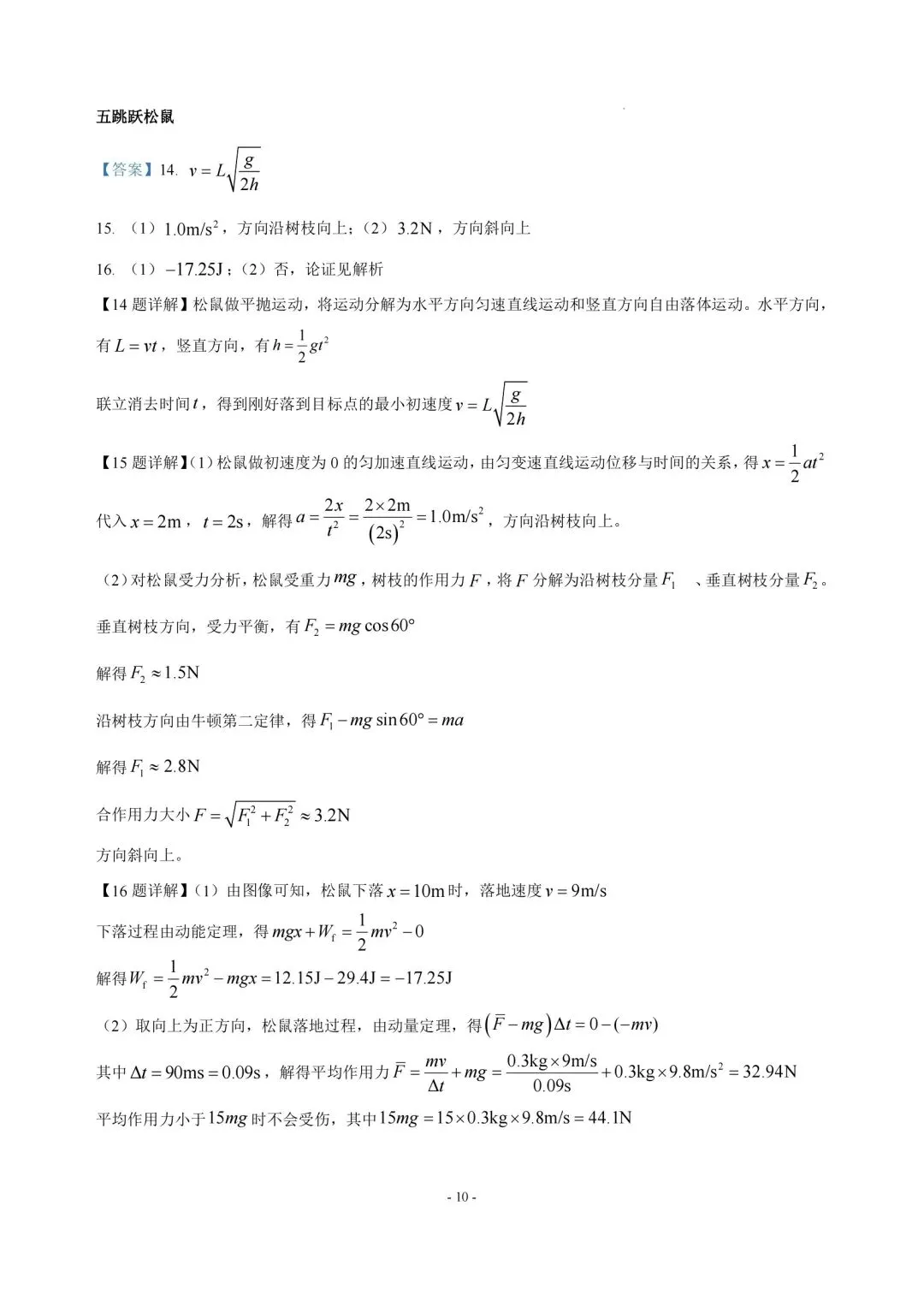 高考物理真题︱2026届上海市普通高中高三下学期学业水平等级性考试物理试卷及答案(网络回忆版)-第10张图片-四季读书网