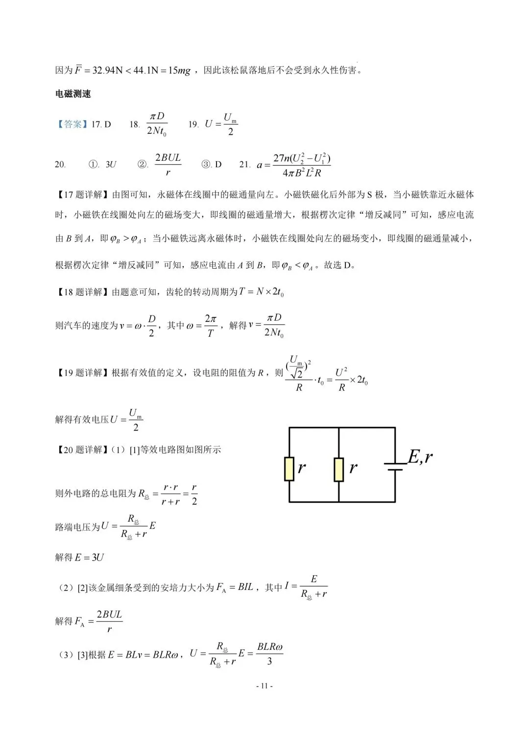 高考物理真题︱2026届上海市普通高中高三下学期学业水平等级性考试物理试卷及答案(网络回忆版)-第11张图片-四季读书网