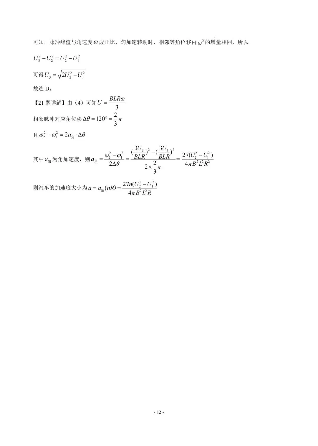 高考物理真题︱2026届上海市普通高中高三下学期学业水平等级性考试物理试卷及答案(网络回忆版)-第12张图片-四季读书网