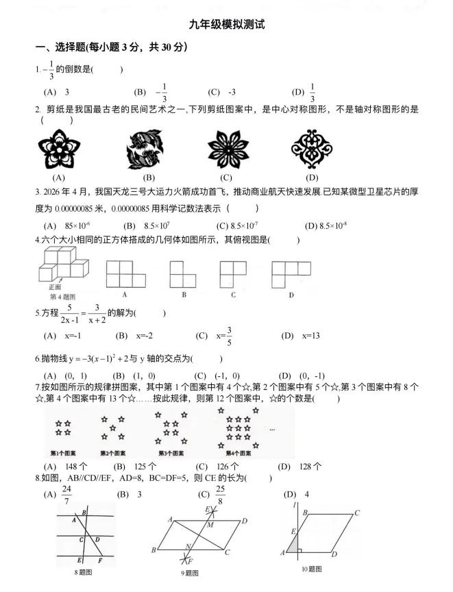 九年数学:2026年47模拟试卷及答案-第2张图片-四季读书网 九年数学:2026年47模拟试卷及答案-第2张图片-四季读书网