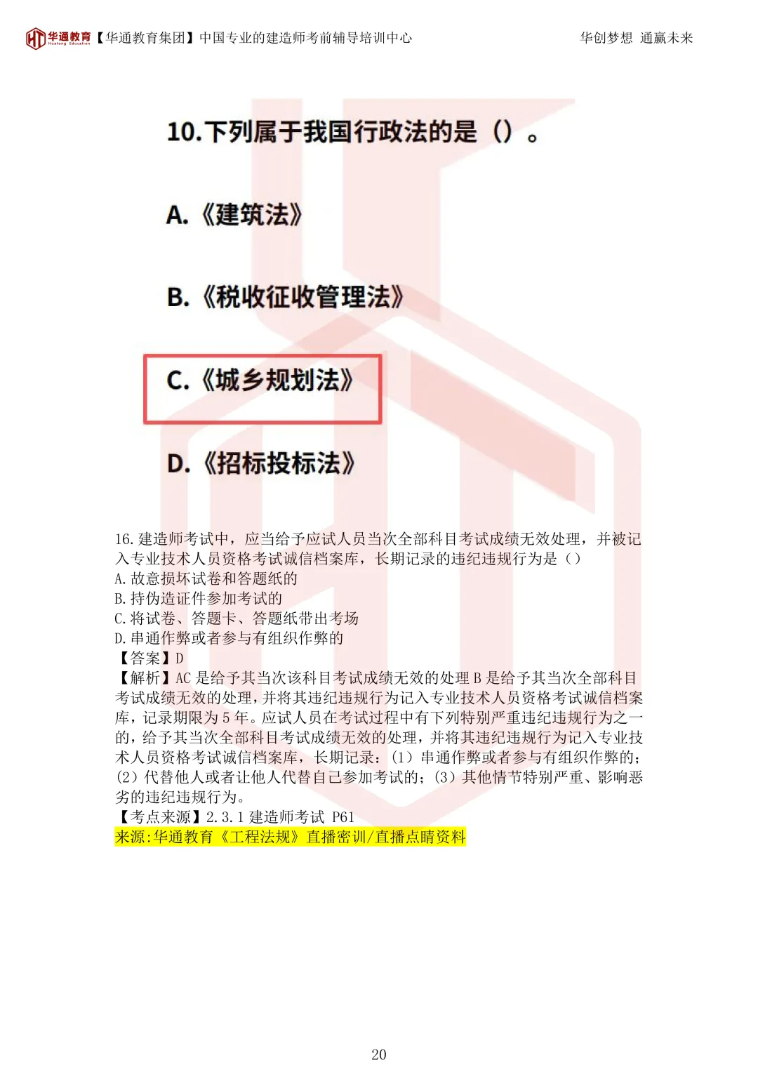 2026年二建《法规》考试真题及答案解析-第55张图片-四季读书网 2026年二建《法规》考试真题及答案解析-第55张图片-四季读书网