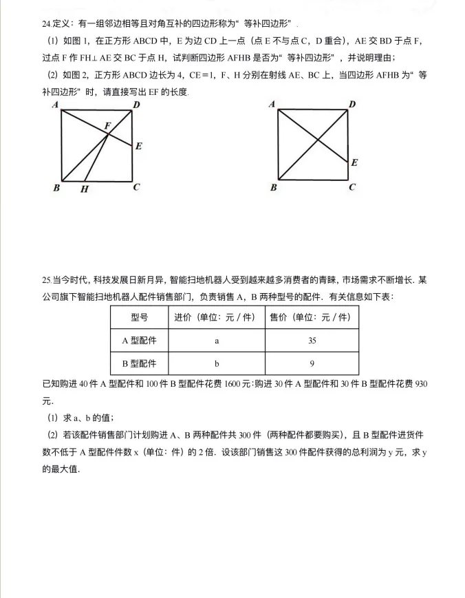九年数学:2026年47模拟试卷及答案-第5张图片-四季读书网 九年数学:2026年47模拟试卷及答案-第5张图片-四季读书网