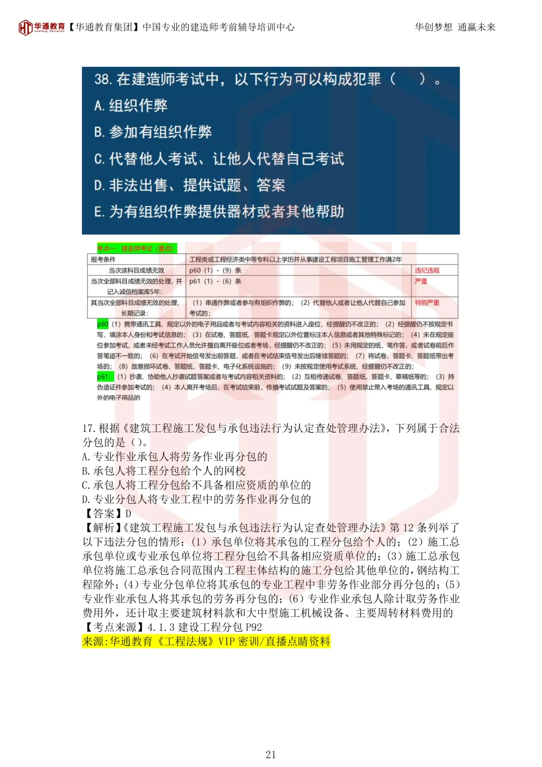 2026年二建《法规》考试真题及答案解析-第56张图片-四季读书网 2026年二建《法规》考试真题及答案解析-第56张图片-四季读书网