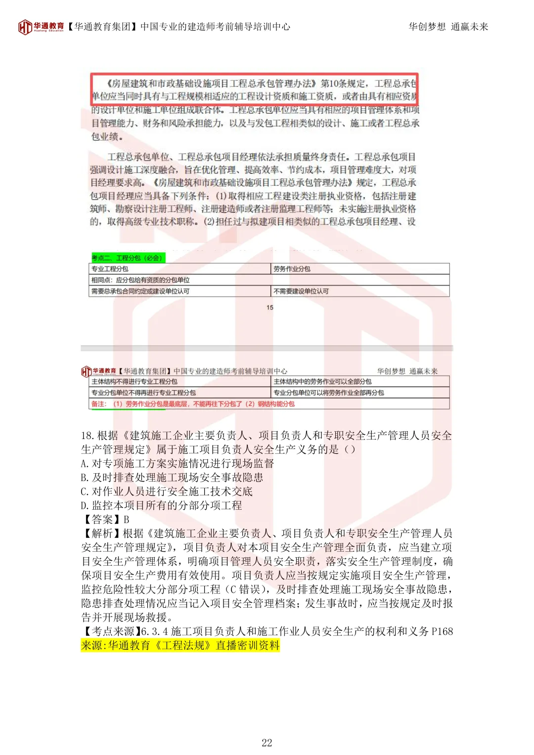 2026年二建《法规》考试真题及答案解析-第57张图片-四季读书网 2026年二建《法规》考试真题及答案解析-第57张图片-四季读书网