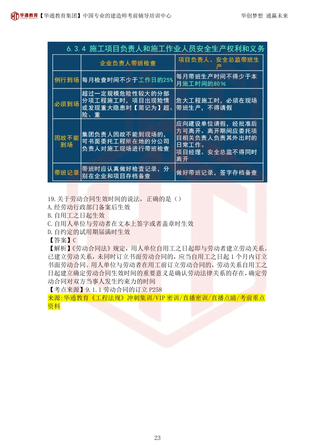 2026年二建《法规》考试真题及答案解析-第58张图片-四季读书网 2026年二建《法规》考试真题及答案解析-第58张图片-四季读书网