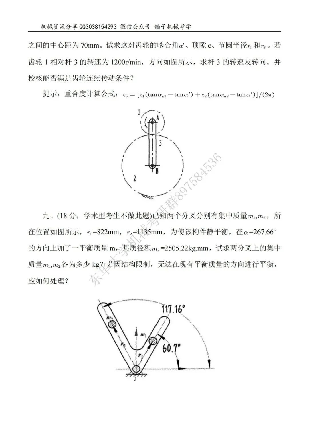 【考研真题】2015年东华大学817机械原理真题公布-第6张图片-四季读书网 【考研真题】2015年东华大学817机械原理真题公布-第6张图片-四季读书网