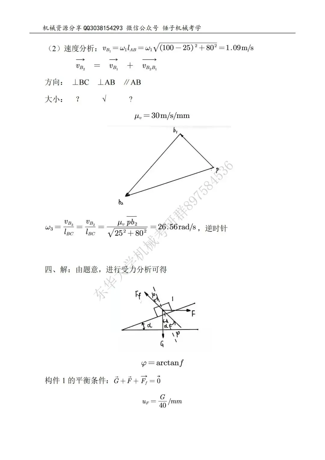【考研真题】2015年东华大学817机械原理真题公布-第8张图片-四季读书网 【考研真题】2015年东华大学817机械原理真题公布-第8张图片-四季读书网