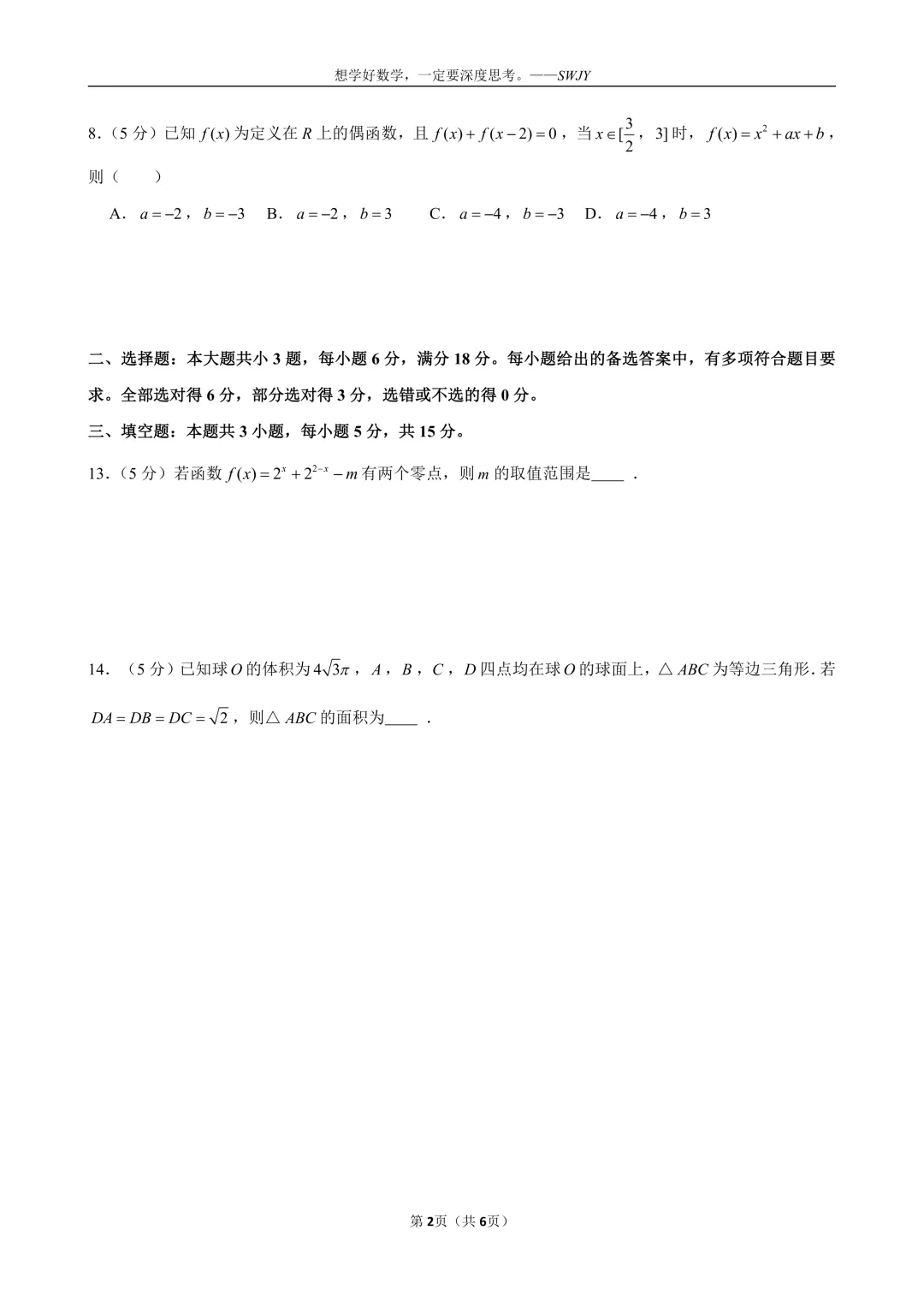2026 年高考数学真题(高一版)及详解-第2张图片-四季读书网