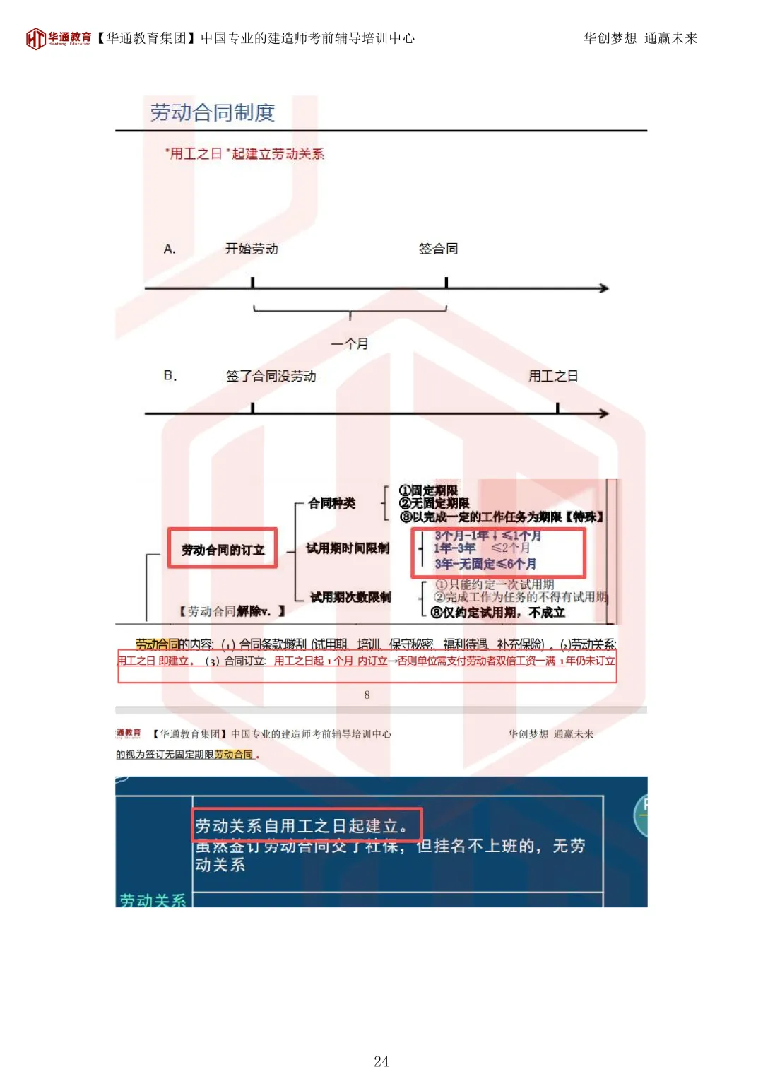 2026年二建《法规》考试真题及答案解析-第59张图片-四季读书网 2026年二建《法规》考试真题及答案解析-第59张图片-四季读书网