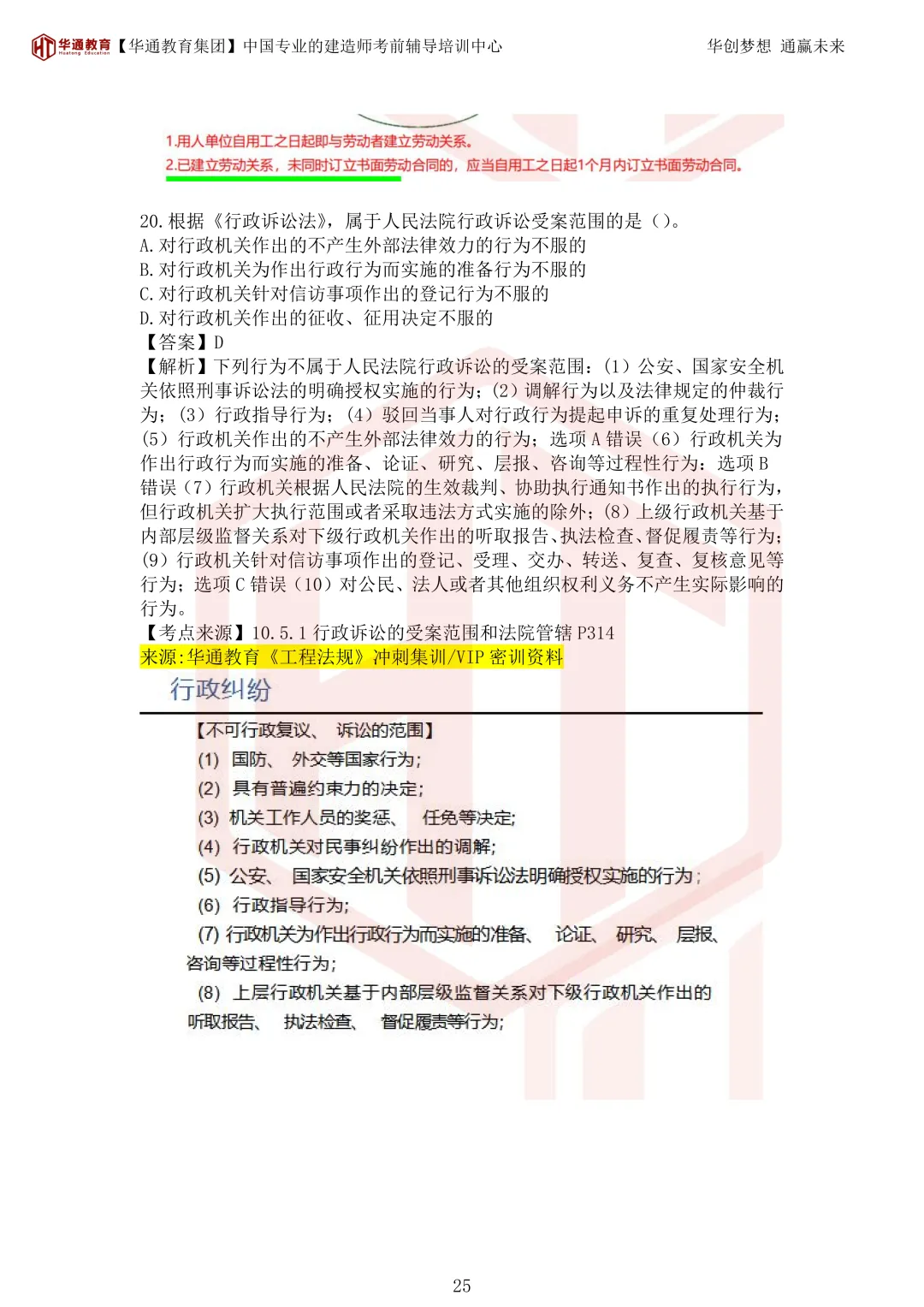 2026年二建《法规》考试真题及答案解析-第60张图片-四季读书网 2026年二建《法规》考试真题及答案解析-第60张图片-四季读书网