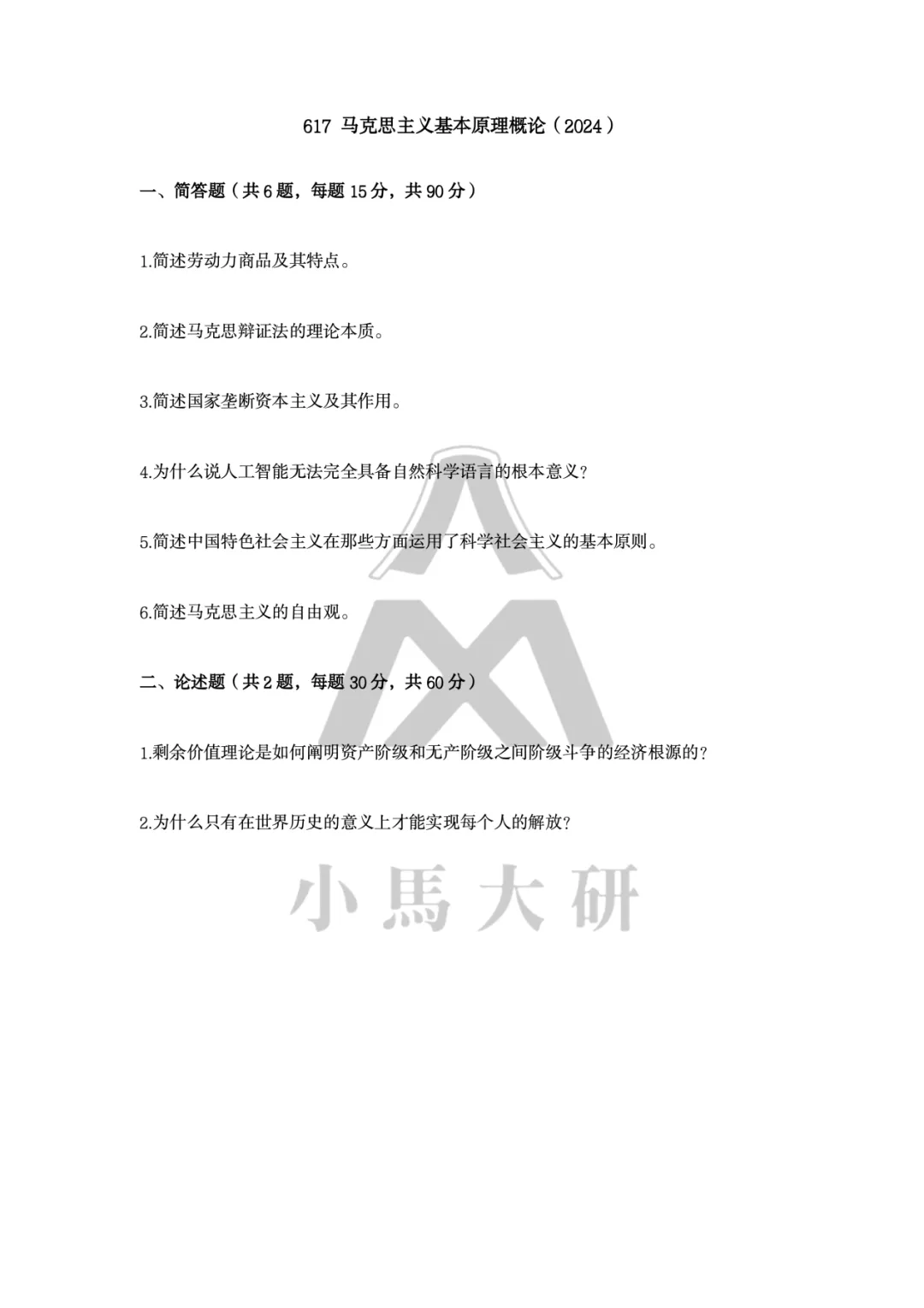 真题择校|天津工业大学27马理论考研分析:内含真题/参考书目/命题特点/择校建议-第6张图片-四季读书网 真题择校|天津工业大学27马理论考研分析:内含真题/参考书目/命题特点/择校建议-第6张图片-四季读书网