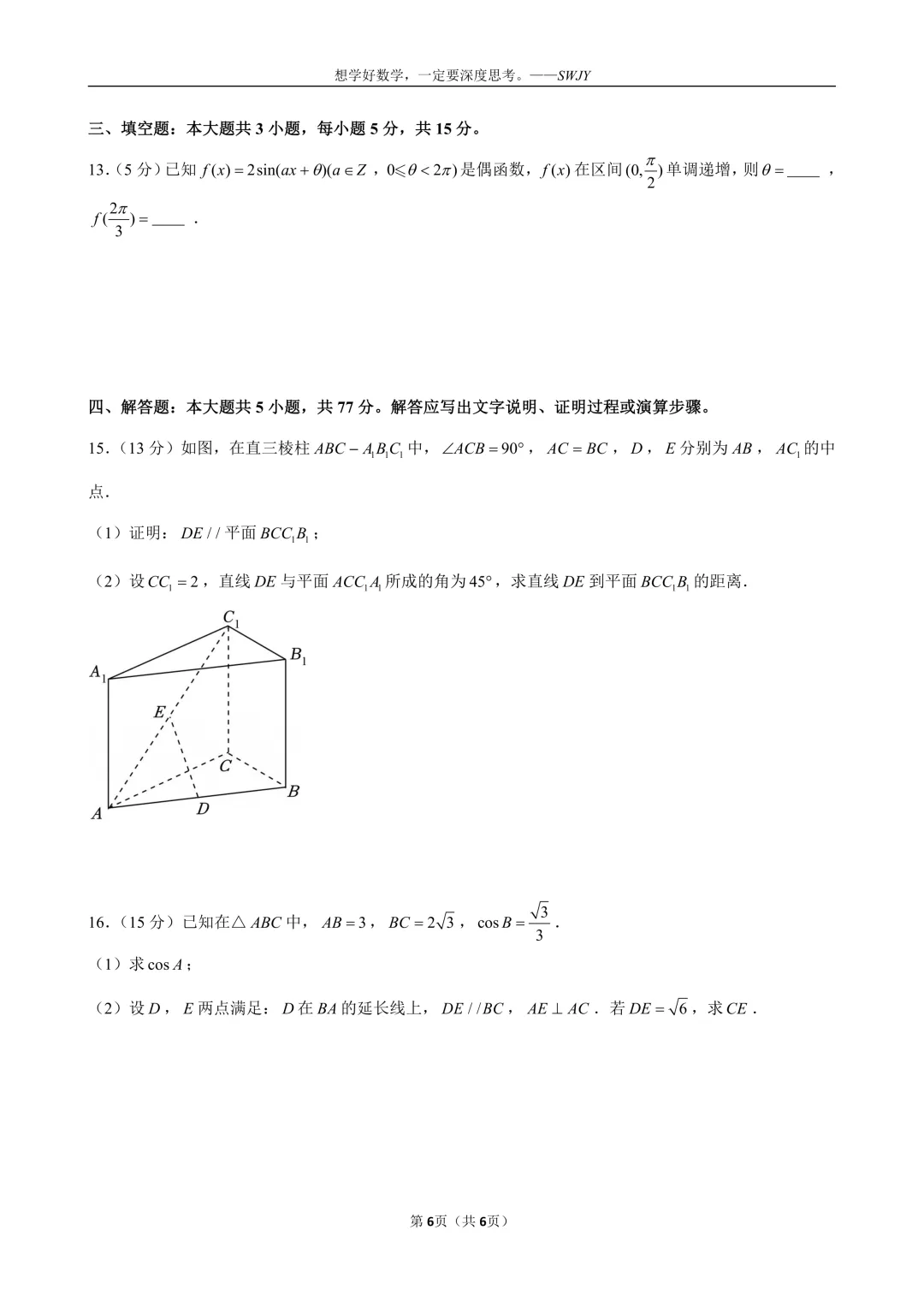 2026 年高考数学真题(高一版)及详解-第6张图片-四季读书网
