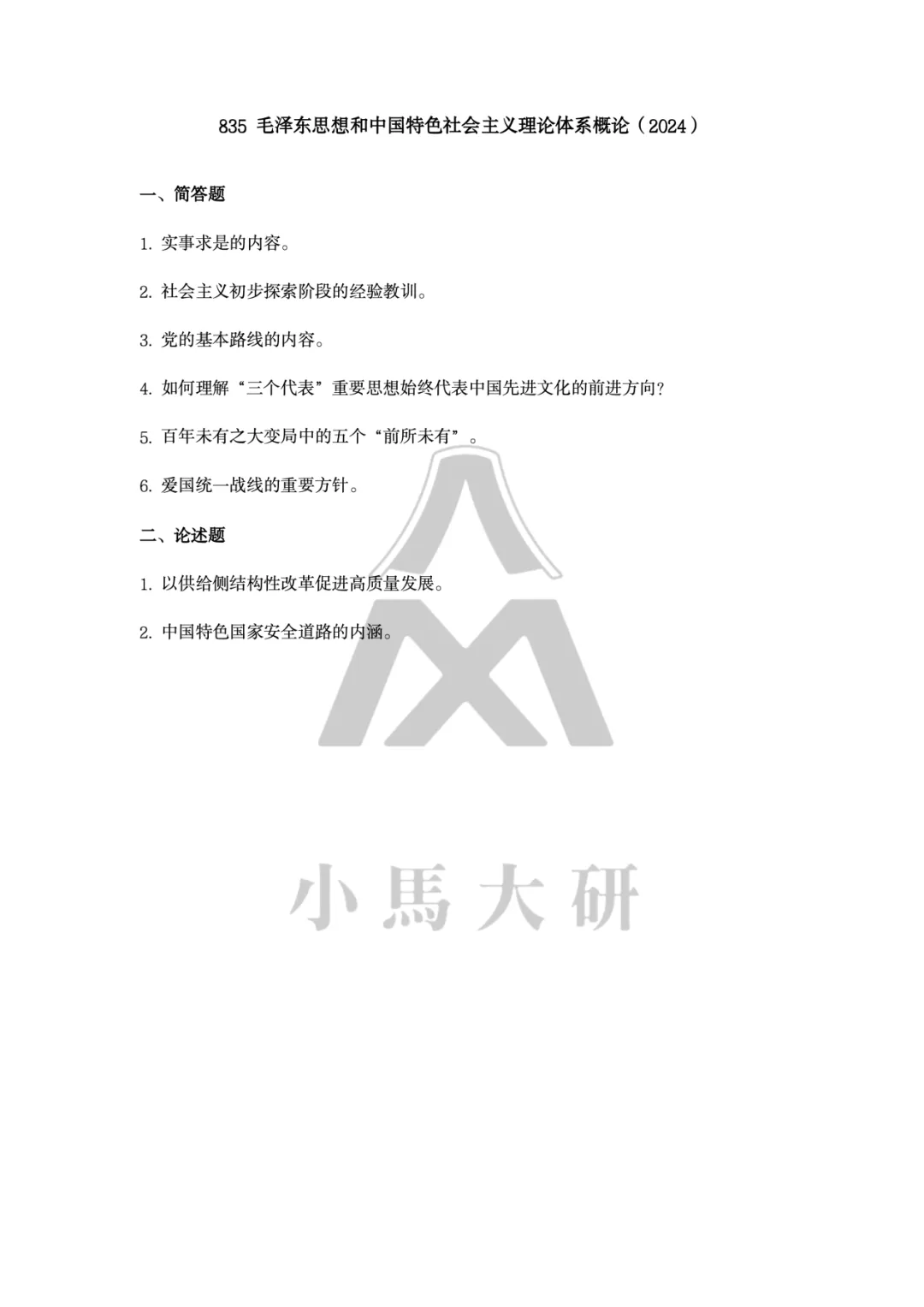 真题择校|天津工业大学27马理论考研分析:内含真题/参考书目/命题特点/择校建议-第7张图片-四季读书网 真题择校|天津工业大学27马理论考研分析:内含真题/参考书目/命题特点/择校建议-第7张图片-四季读书网