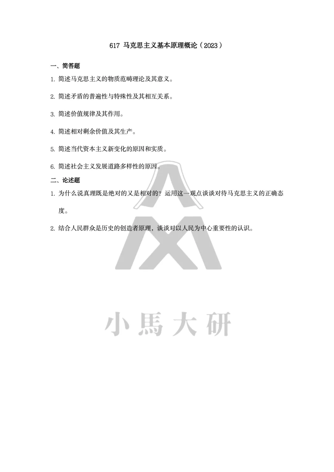 真题择校|天津工业大学27马理论考研分析:内含真题/参考书目/命题特点/择校建议-第8张图片-四季读书网 真题择校|天津工业大学27马理论考研分析:内含真题/参考书目/命题特点/择校建议-第8张图片-四季读书网