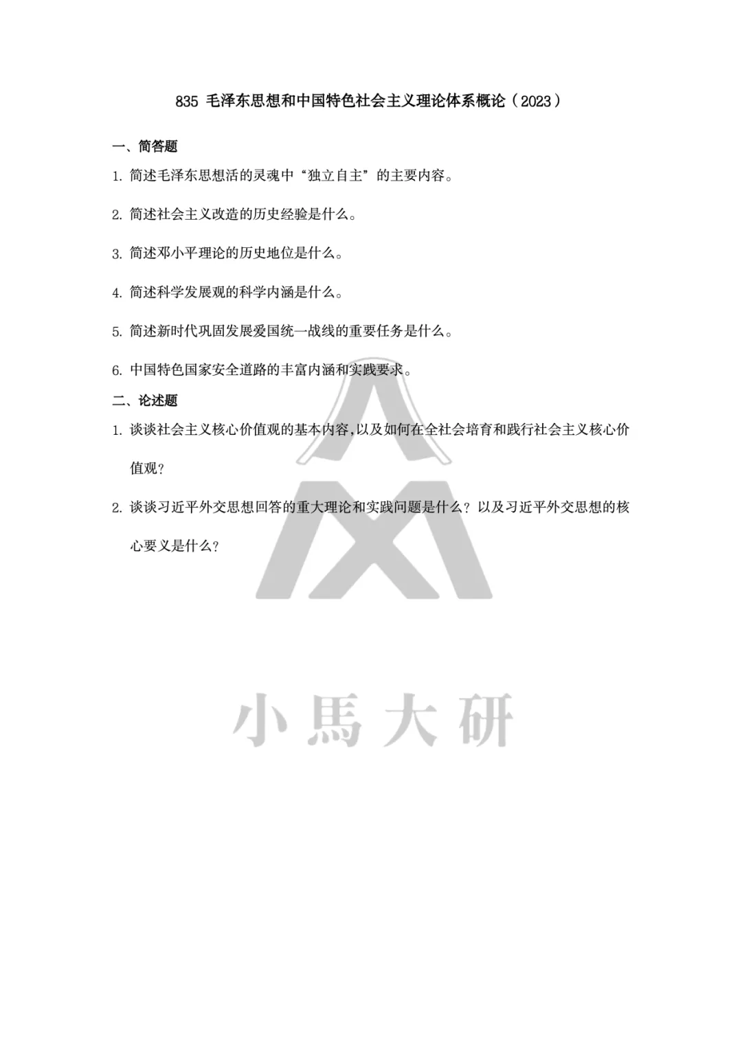 真题择校|天津工业大学27马理论考研分析:内含真题/参考书目/命题特点/择校建议-第9张图片-四季读书网 真题择校|天津工业大学27马理论考研分析:内含真题/参考书目/命题特点/择校建议-第9张图片-四季读书网