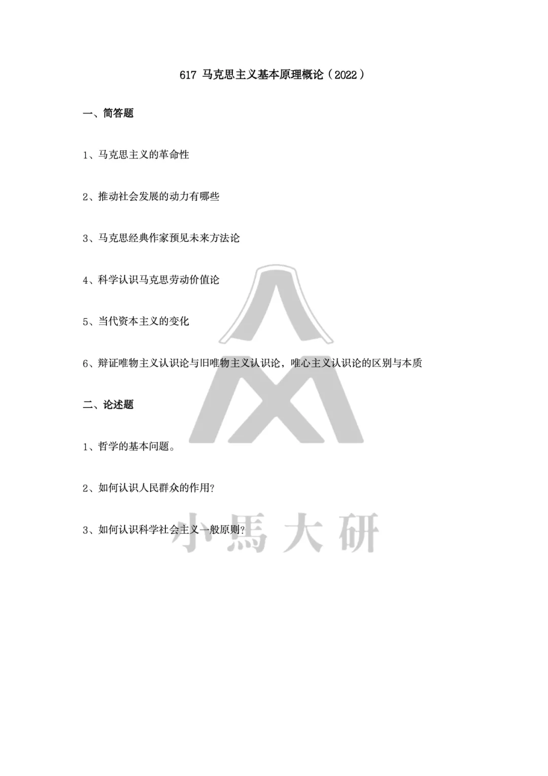 真题择校|天津工业大学27马理论考研分析:内含真题/参考书目/命题特点/择校建议-第10张图片-四季读书网 真题择校|天津工业大学27马理论考研分析:内含真题/参考书目/命题特点/择校建议-第10张图片-四季读书网