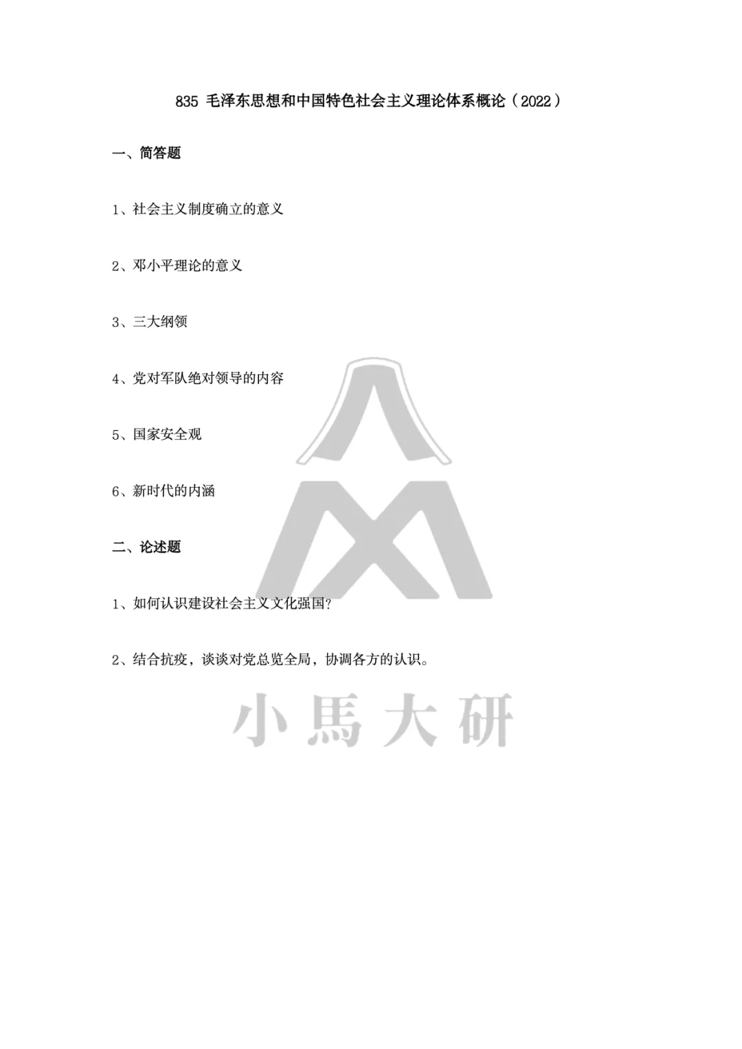 真题择校|天津工业大学27马理论考研分析:内含真题/参考书目/命题特点/择校建议-第11张图片-四季读书网 真题择校|天津工业大学27马理论考研分析:内含真题/参考书目/命题特点/择校建议-第11张图片-四季读书网