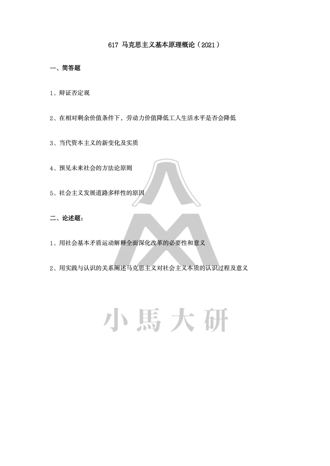 真题择校|天津工业大学27马理论考研分析:内含真题/参考书目/命题特点/择校建议-第12张图片-四季读书网 真题择校|天津工业大学27马理论考研分析:内含真题/参考书目/命题特点/择校建议-第12张图片-四季读书网