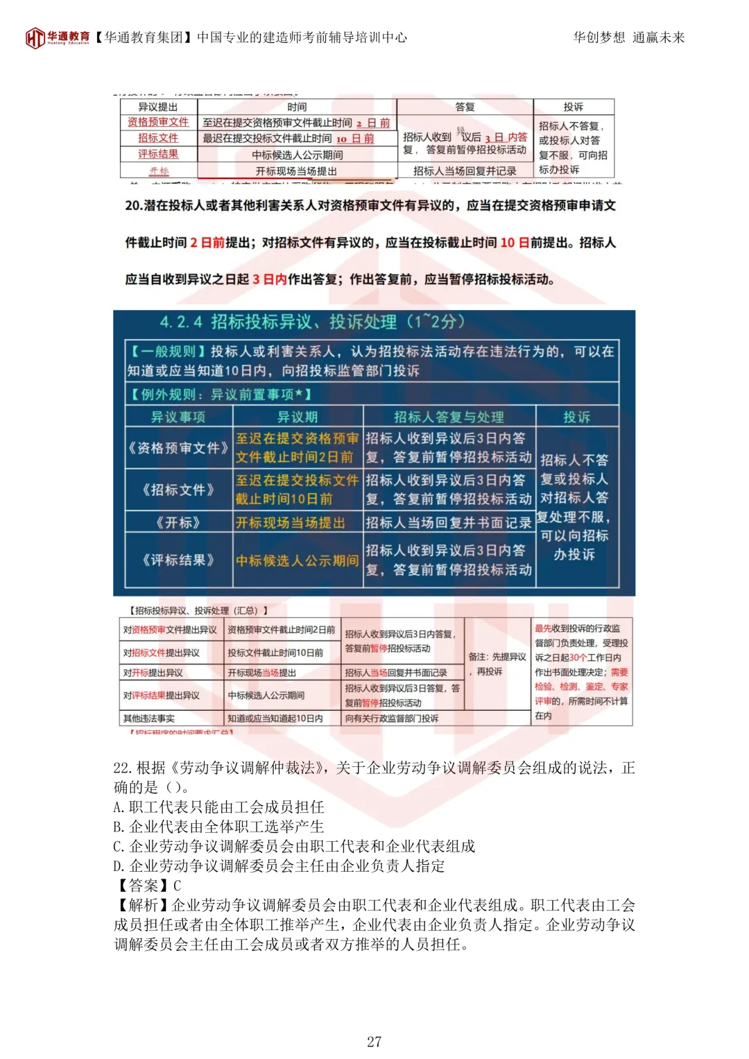 2026年二建《法规》考试真题及答案解析-第62张图片-四季读书网 2026年二建《法规》考试真题及答案解析-第62张图片-四季读书网