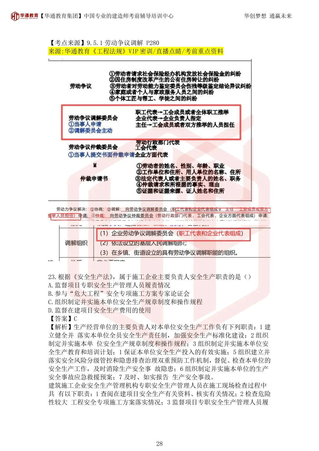 2026年二建《法规》考试真题及答案解析-第63张图片-四季读书网 2026年二建《法规》考试真题及答案解析-第63张图片-四季读书网