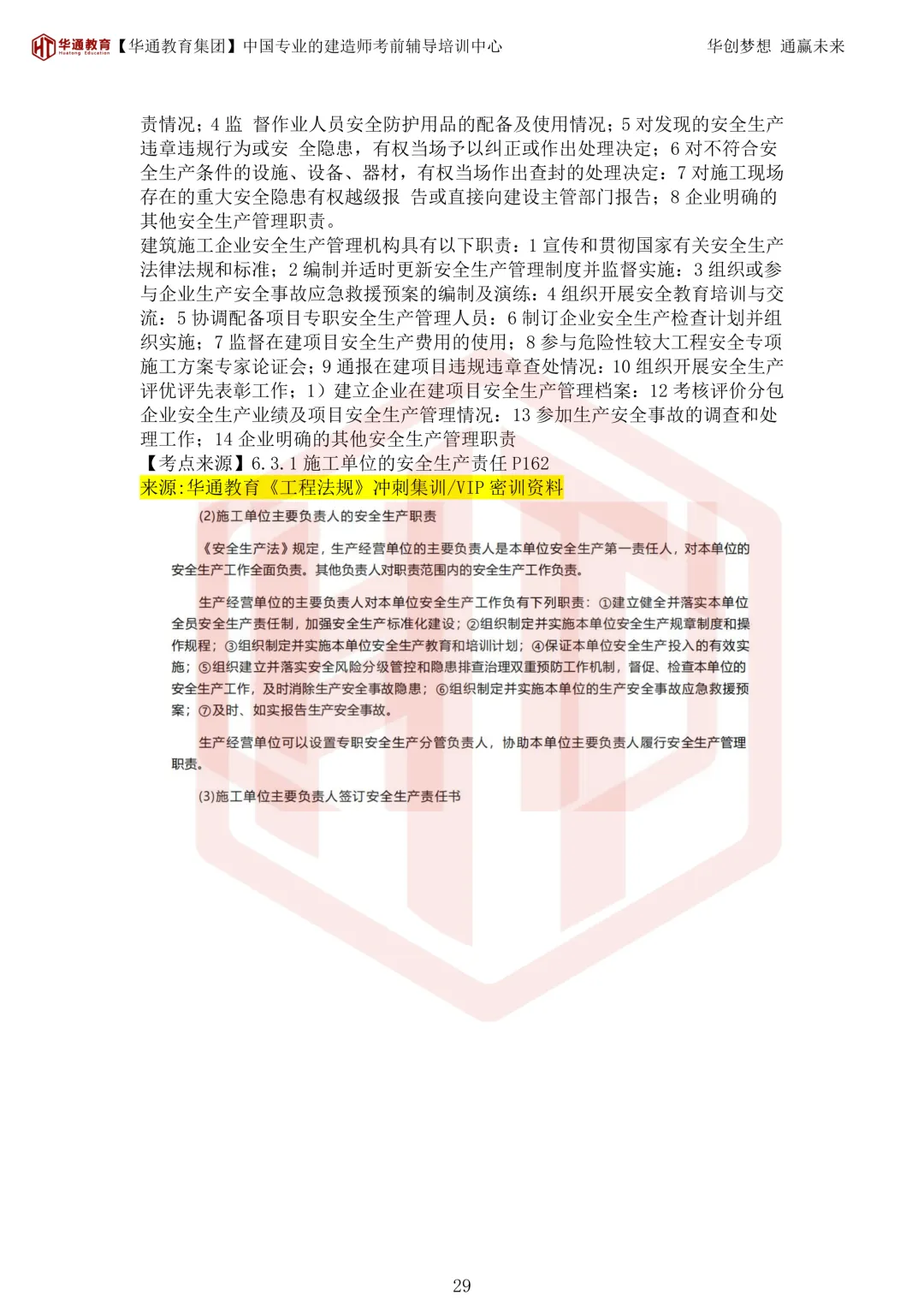 2026年二建《法规》考试真题及答案解析-第64张图片-四季读书网 2026年二建《法规》考试真题及答案解析-第64张图片-四季读书网