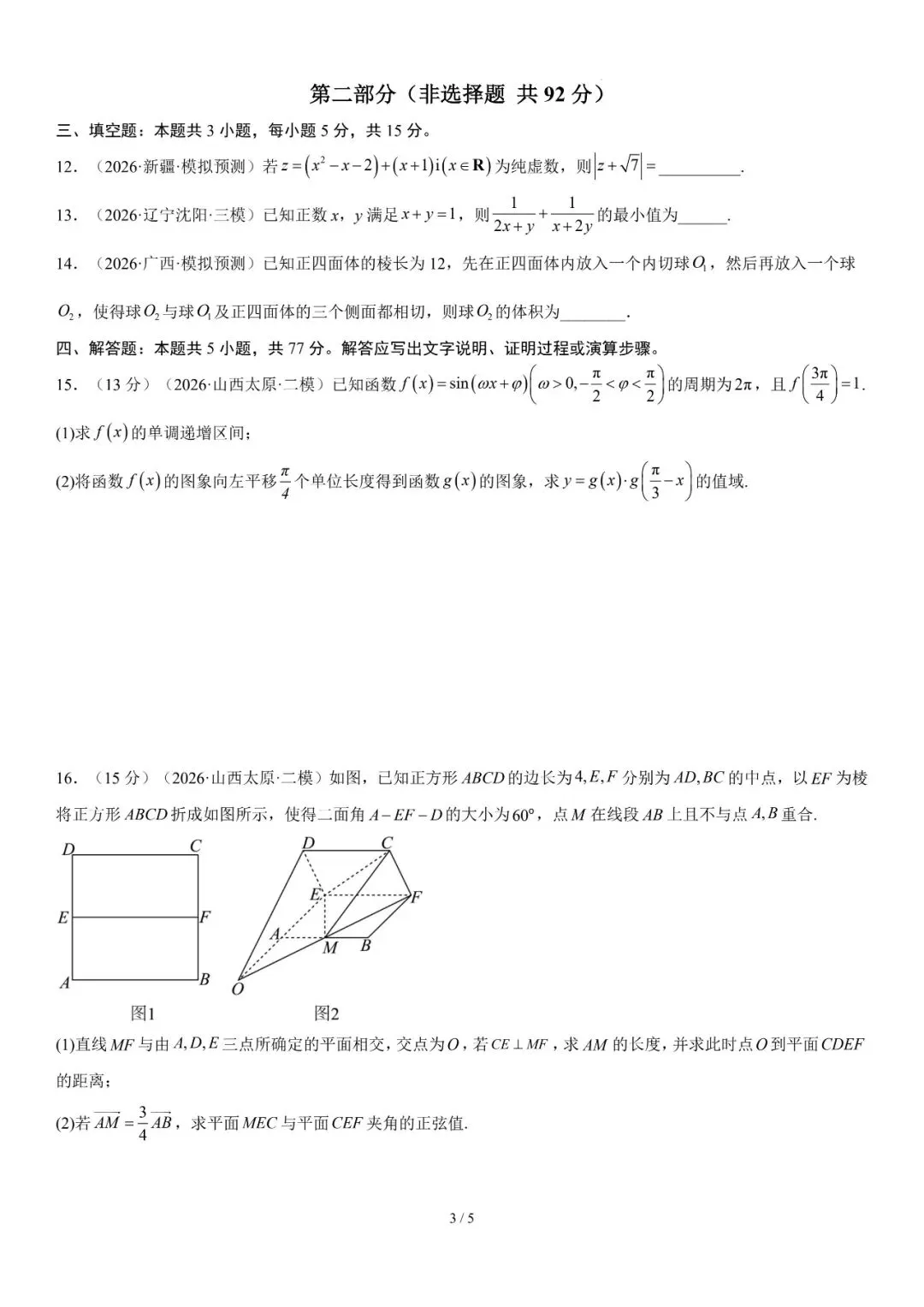 2026年辽宁高三模拟考试数学试题(三)-第3张图片-四季读书网