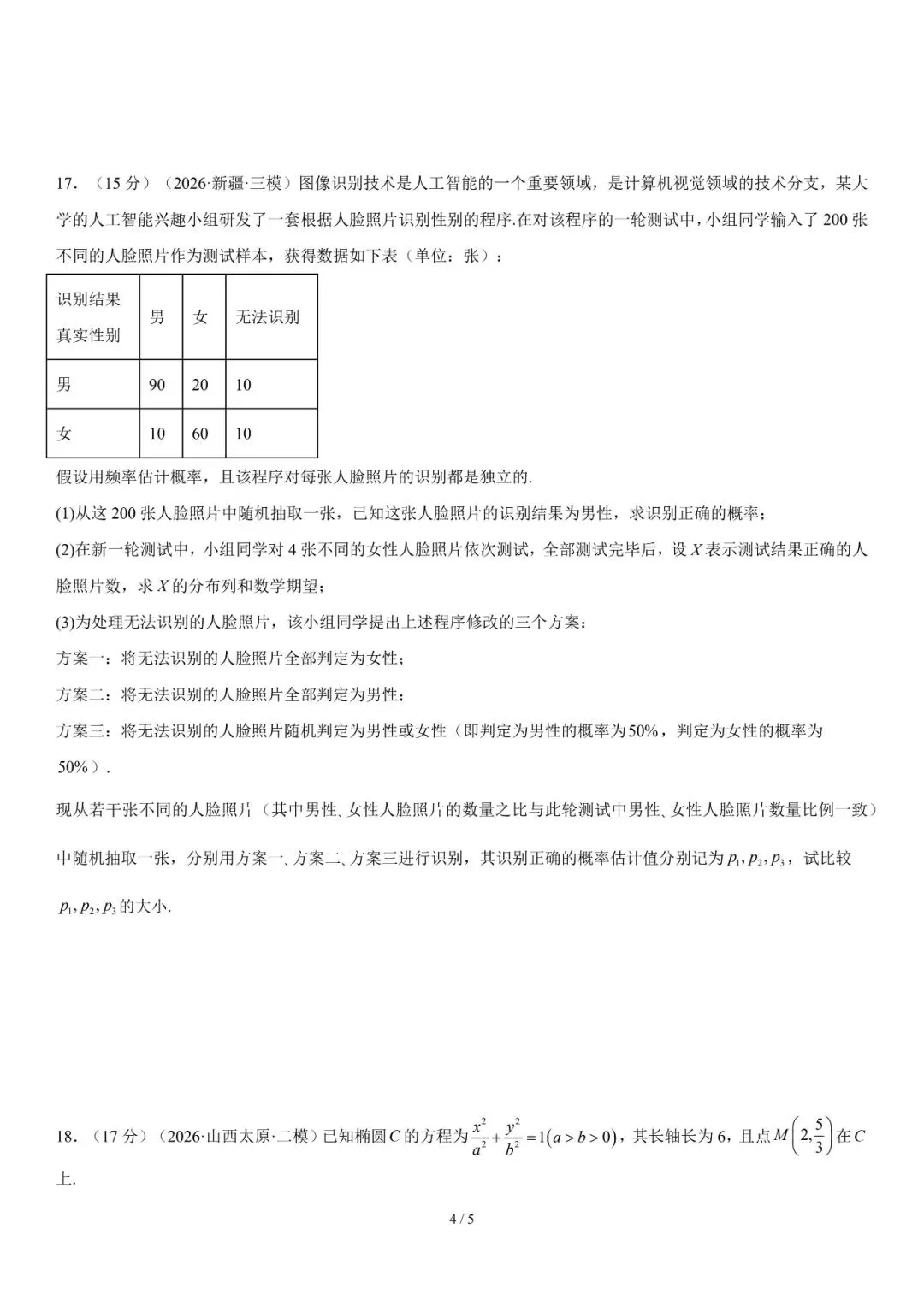2026年辽宁高三模拟考试数学试题(三)-第4张图片-四季读书网