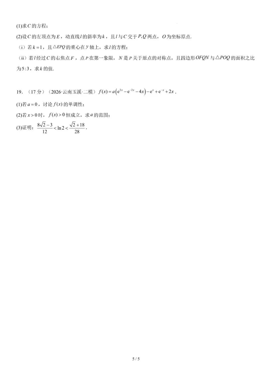 2026年辽宁高三模拟考试数学试题(三)-第5张图片-四季读书网