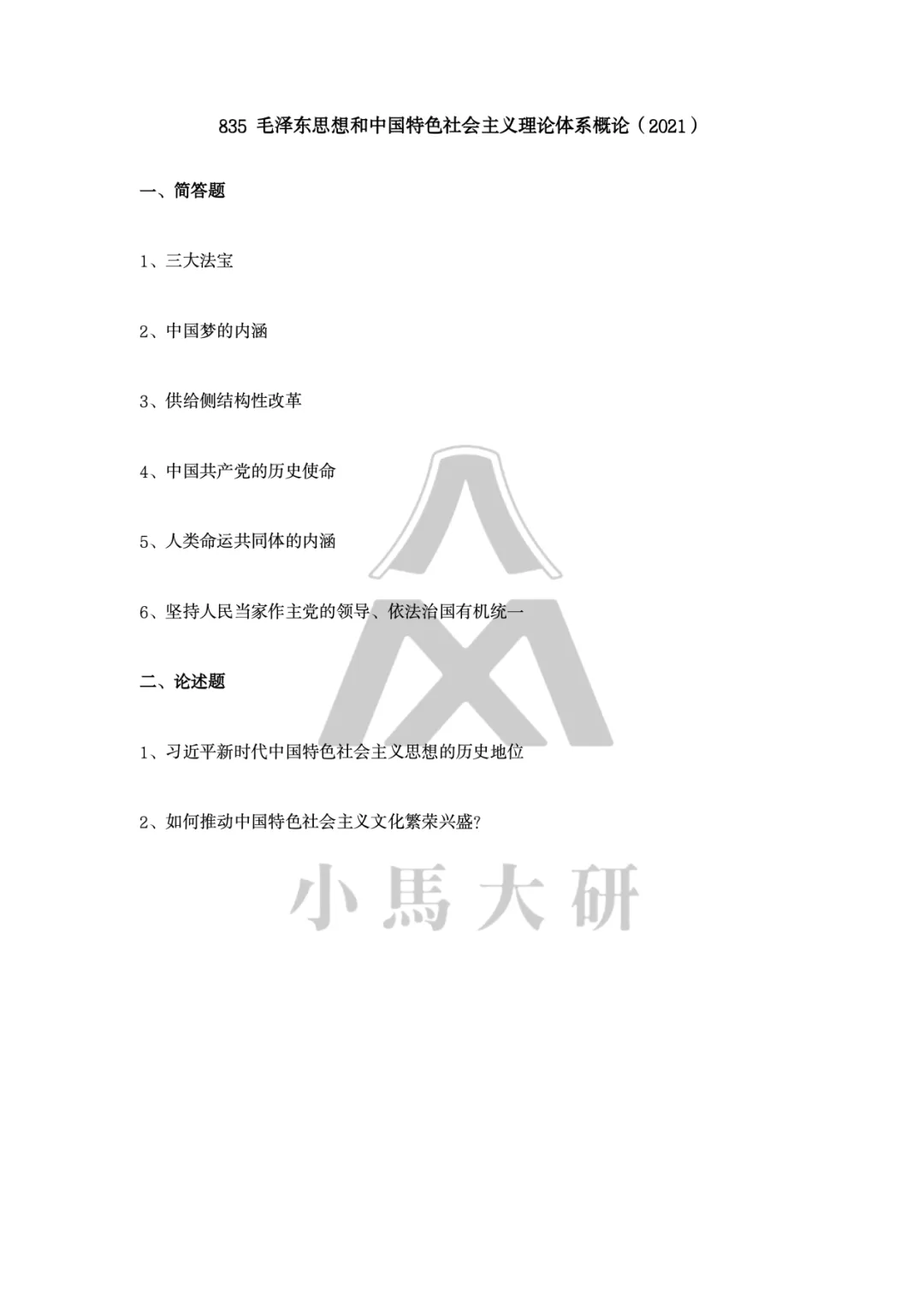 真题择校|天津工业大学27马理论考研分析:内含真题/参考书目/命题特点/择校建议-第13张图片-四季读书网 真题择校|天津工业大学27马理论考研分析:内含真题/参考书目/命题特点/择校建议-第13张图片-四季读书网