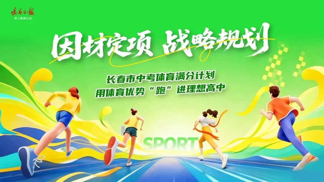 中考体育计分看不懂、提分没方法?六、八年级体测通关攻略,直播精讲!-第1张图片-四季读书网 中考体育计分看不懂、提分没方法?六、八年级体测通关攻略,直播精讲!-第1张图片-四季读书网
