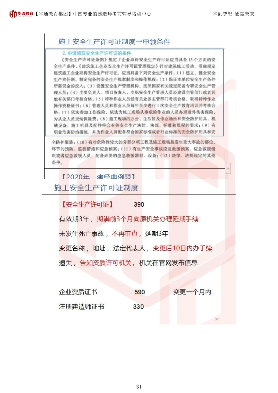 2026年二建《法规》考试真题及答案解析-第66张图片-四季读书网 2026年二建《法规》考试真题及答案解析-第66张图片-四季读书网