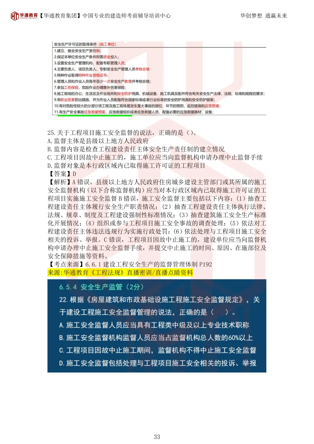 2026年二建《法规》考试真题及答案解析-第68张图片-四季读书网 2026年二建《法规》考试真题及答案解析-第68张图片-四季读书网