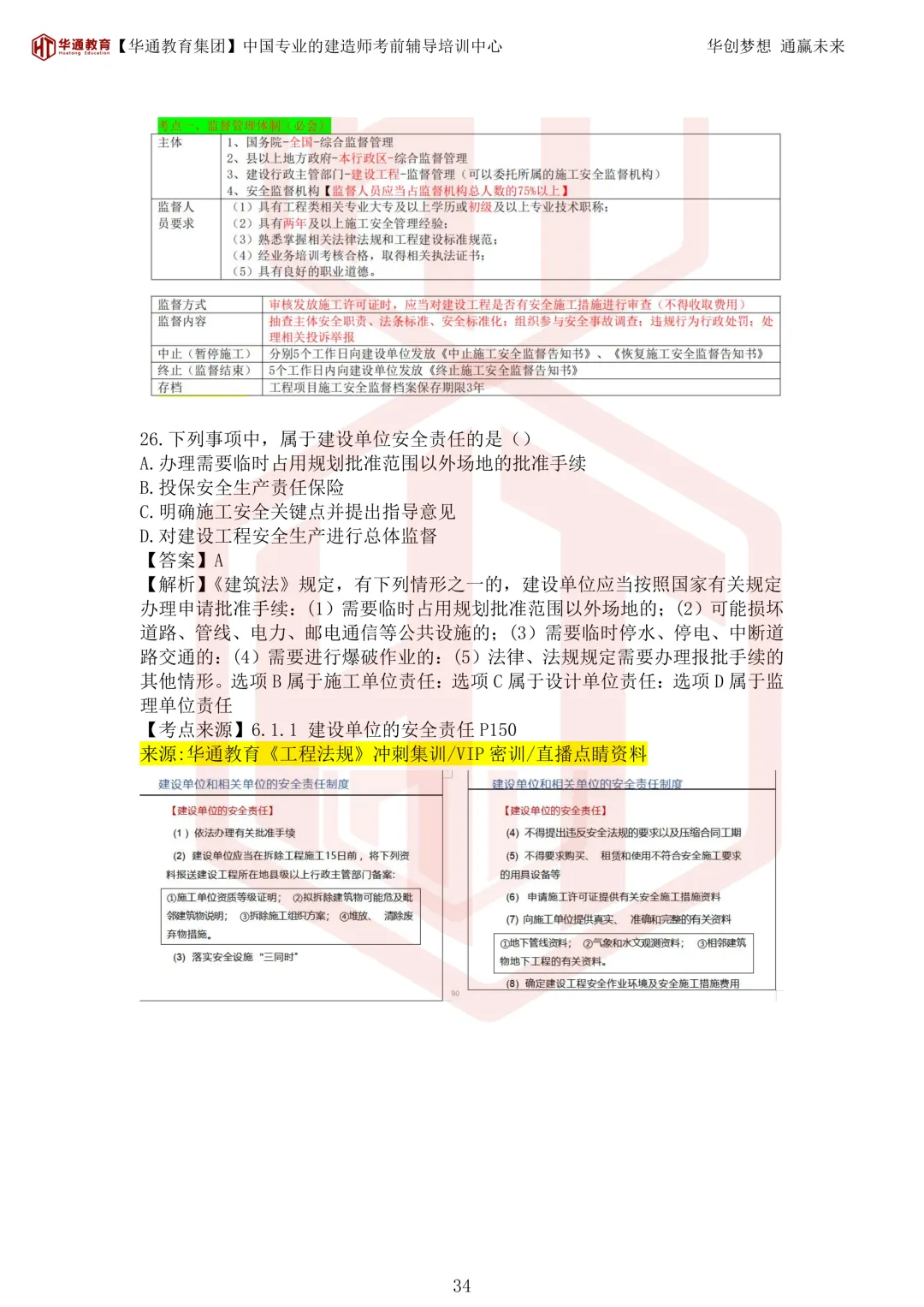 2026年二建《法规》考试真题及答案解析-第69张图片-四季读书网 2026年二建《法规》考试真题及答案解析-第69张图片-四季读书网