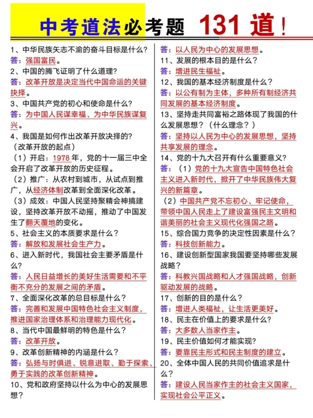 中考道法必考题131道-第2张图片-四季读书网 中考道法必考题131道-第2张图片-四季读书网