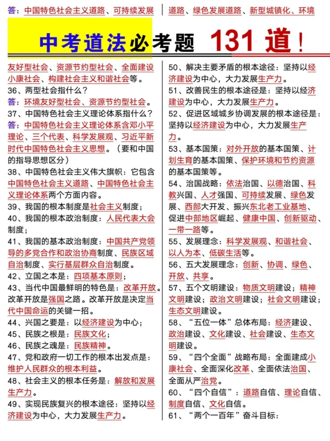 中考道法必考题131道-第4张图片-四季读书网 中考道法必考题131道-第4张图片-四季读书网