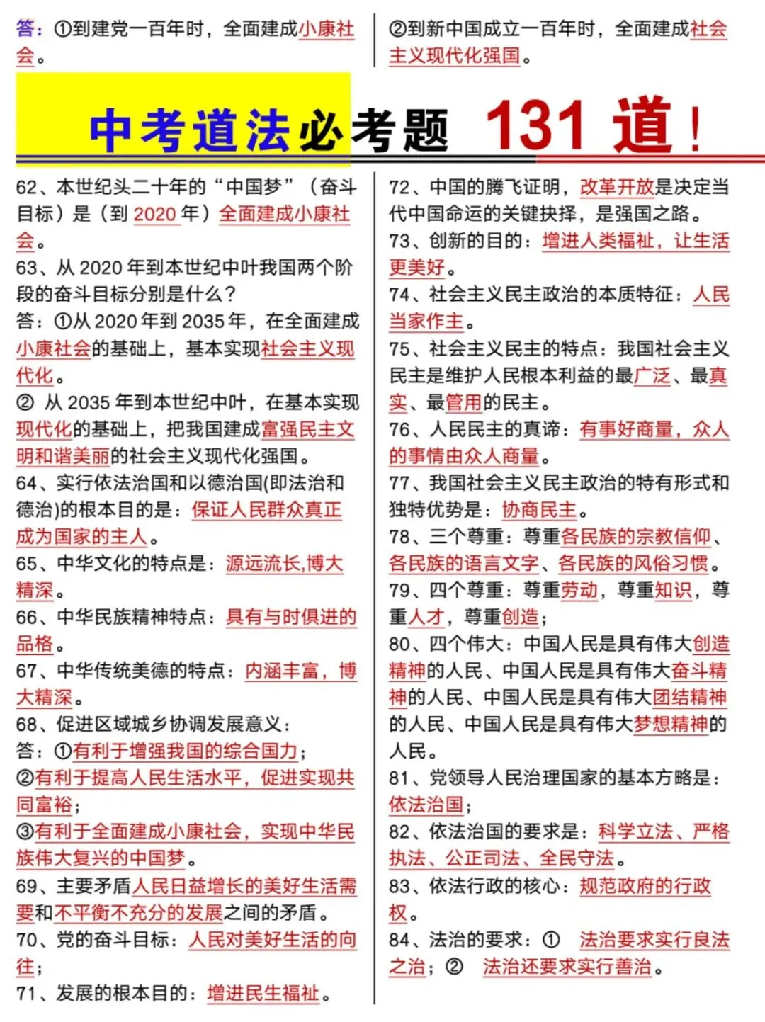 中考道法必考题131道-第5张图片-四季读书网 中考道法必考题131道-第5张图片-四季读书网
