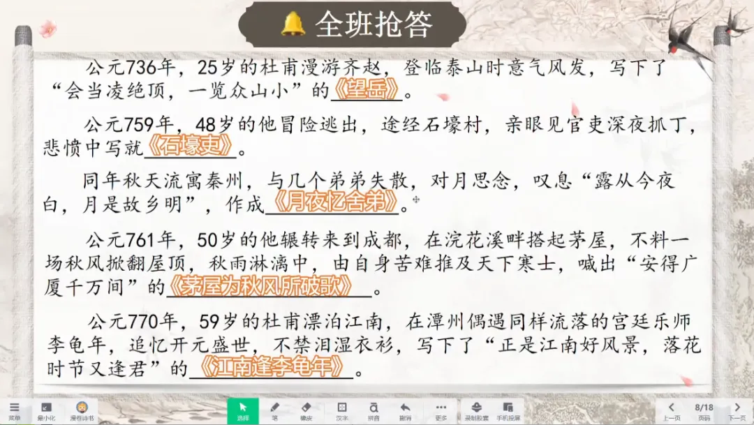 中考复习公开课一等奖《诗圣之路》:见自己 见他人 见众生 见历史,杜甫从普通人到诗圣的进阶之路-第6张图片-四季读书网 中考复习公开课一等奖《诗圣之路》:见自己 见他人 见众生 见历史,杜甫从普通人到诗圣的进阶之路-第6张图片-四季读书网