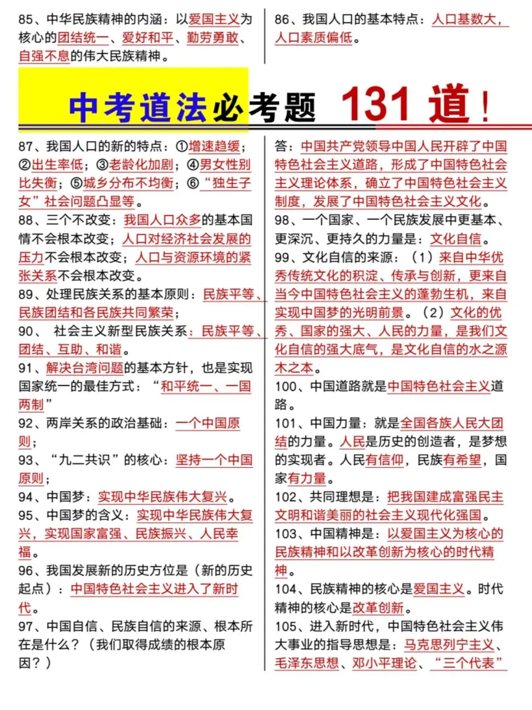 中考道法必考题131道-第6张图片-四季读书网 中考道法必考题131道-第6张图片-四季读书网