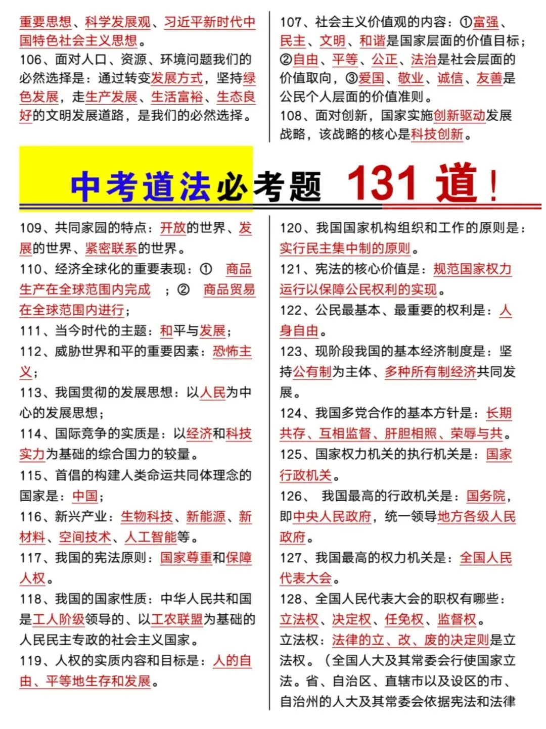 中考道法必考题131道-第7张图片-四季读书网 中考道法必考题131道-第7张图片-四季读书网